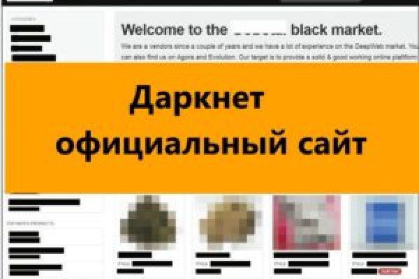 Даркнет зеркало